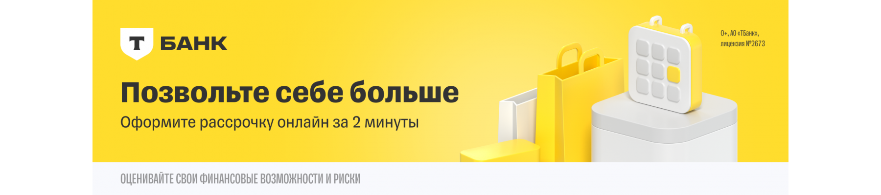 Позволь себе больше !
